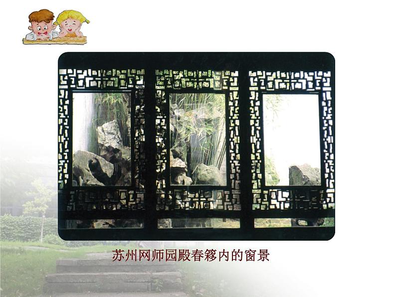 第14课   窗外的风景第3页