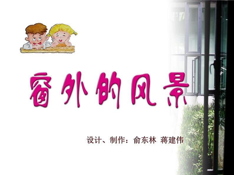 第14课   窗外的风景第4页