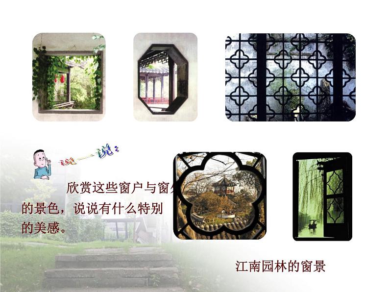 第14课   窗外的风景第6页