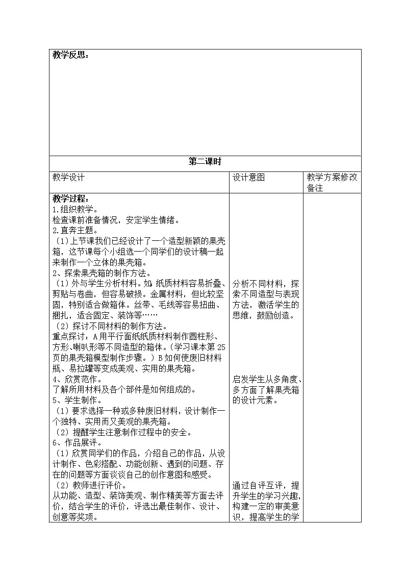 浙美版六上美术 9 小小果壳箱教案03