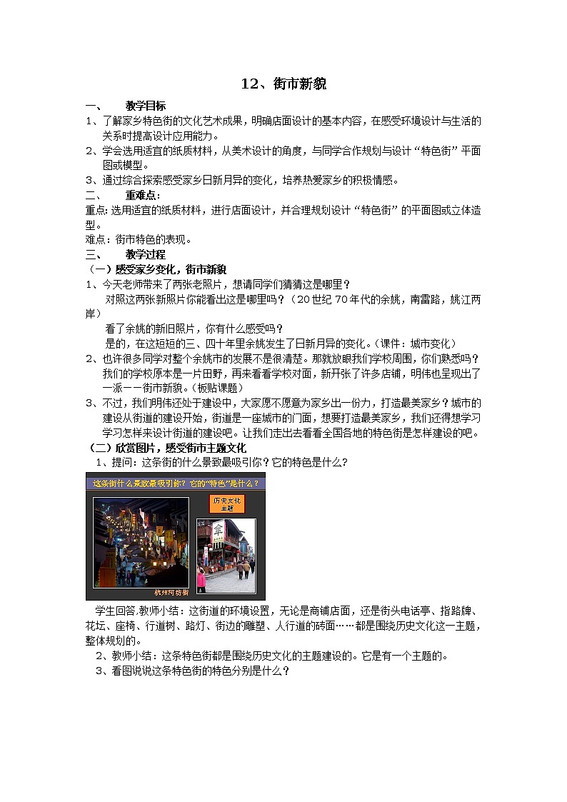 浙美版六上美术 12 街市新貌教案01