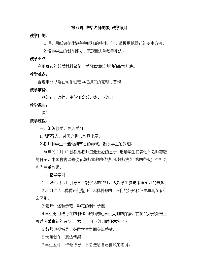 第6课 送给老师的爱 课件+教案01