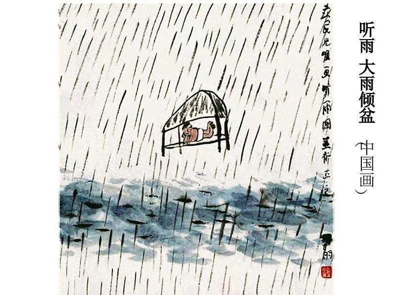 第11课 小雨点 课件06