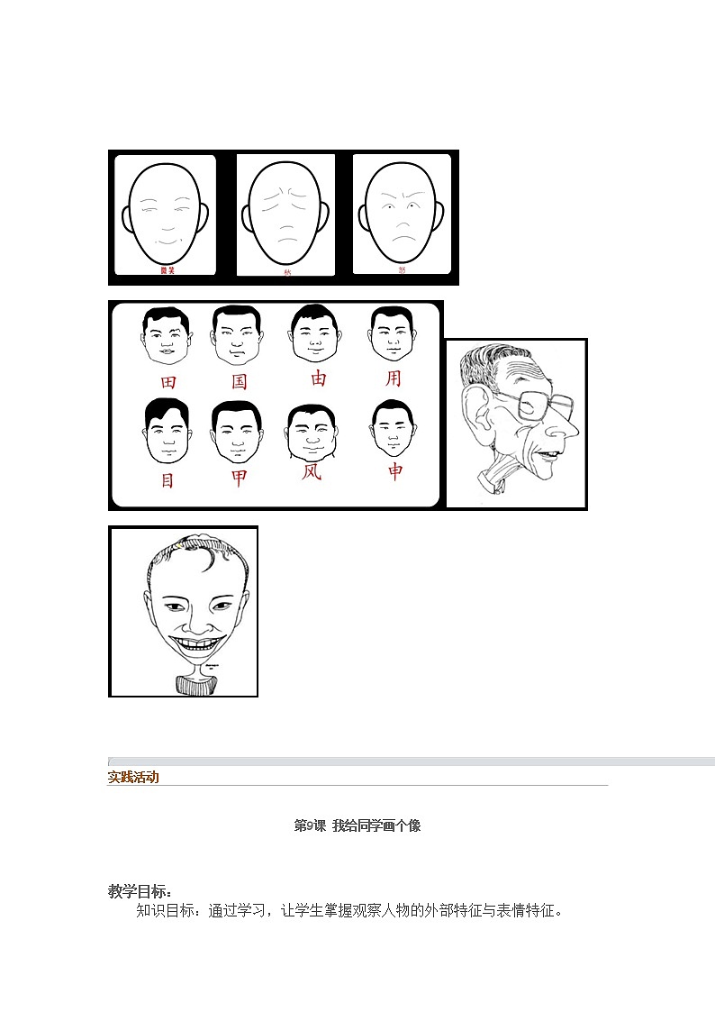 第9课 我给同学画个像教案01