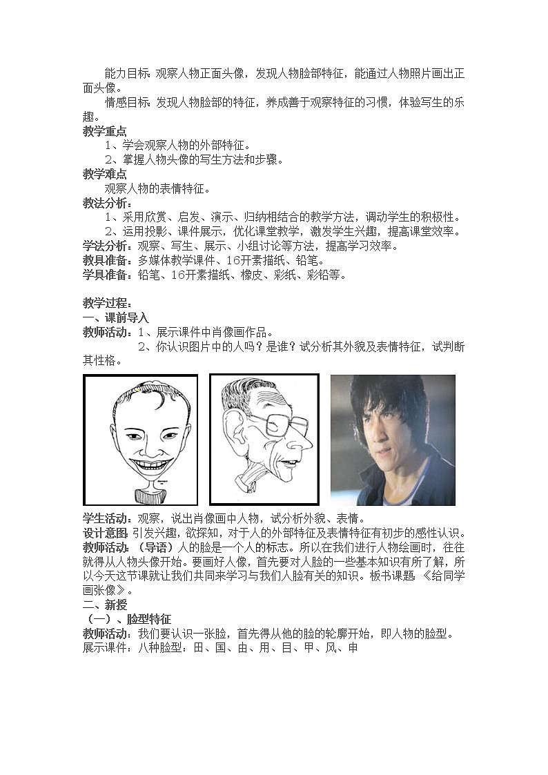 第9课 我给同学画个像教案02