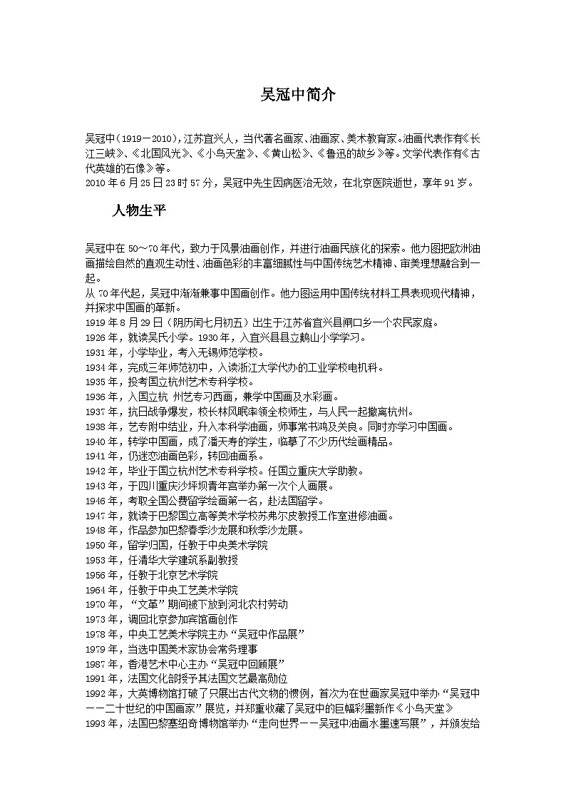 吴冠中简介第1页