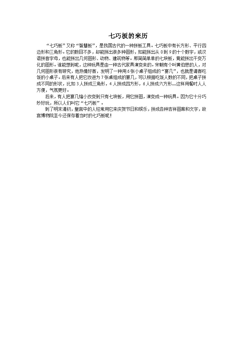 圆圆，方方和尖尖 课件 +素材01