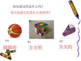 圓圓，方方和尖尖 課件 +素材