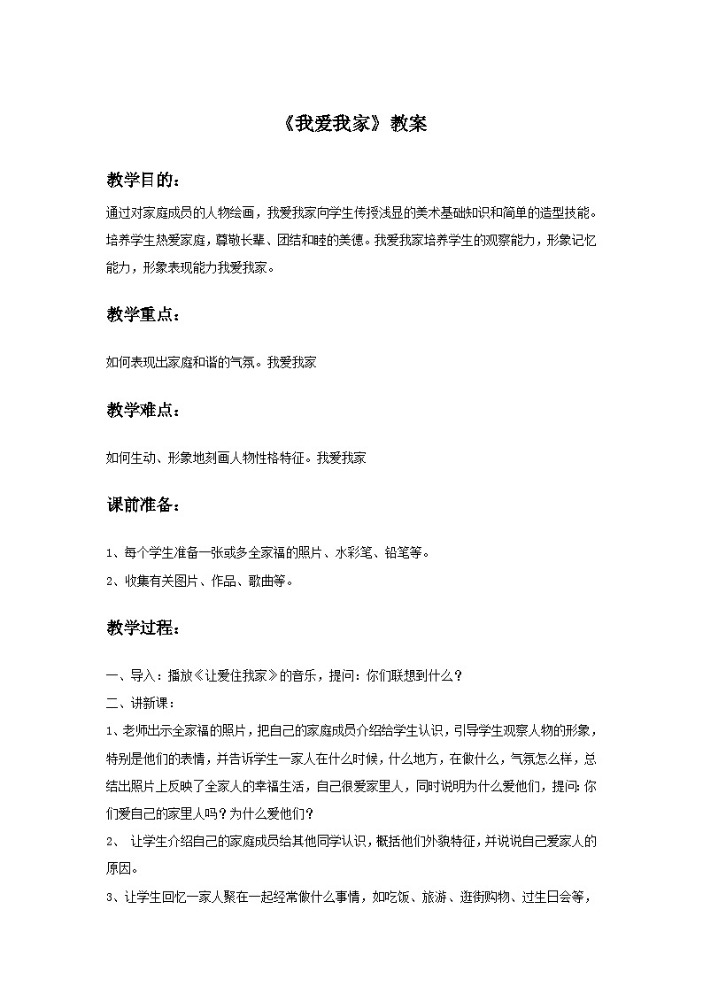 我爱我家 课件 +素材01