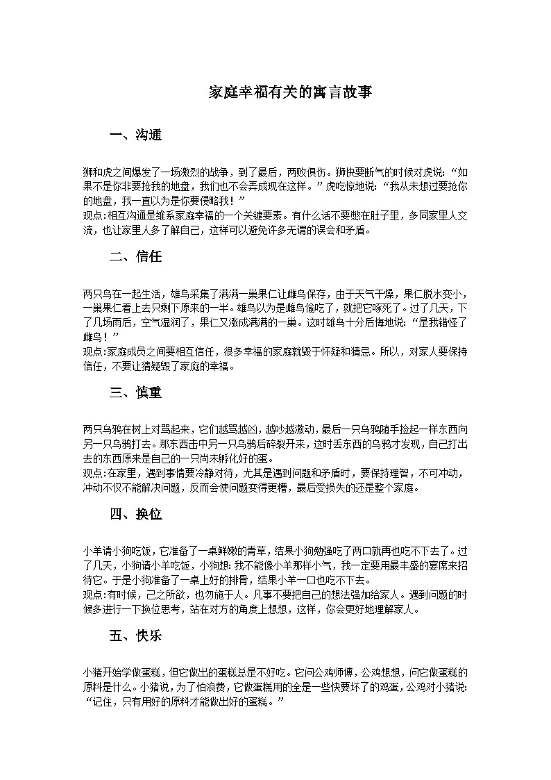 我爱我家 课件 +素材01