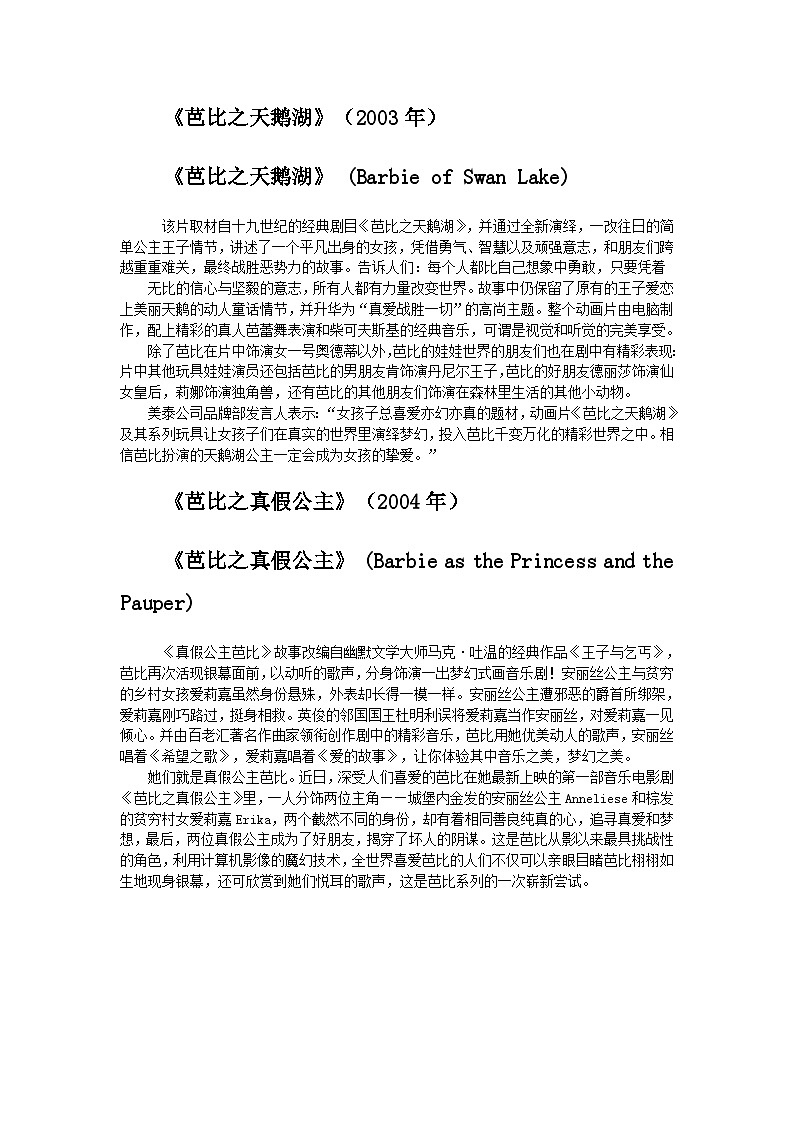 芭比娃娃系列电影介绍第2页