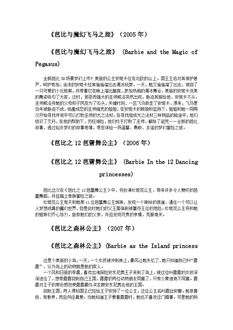 芭比娃娃系列电影介绍第3页