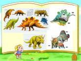 恐龍回來了 課件+教案+素材