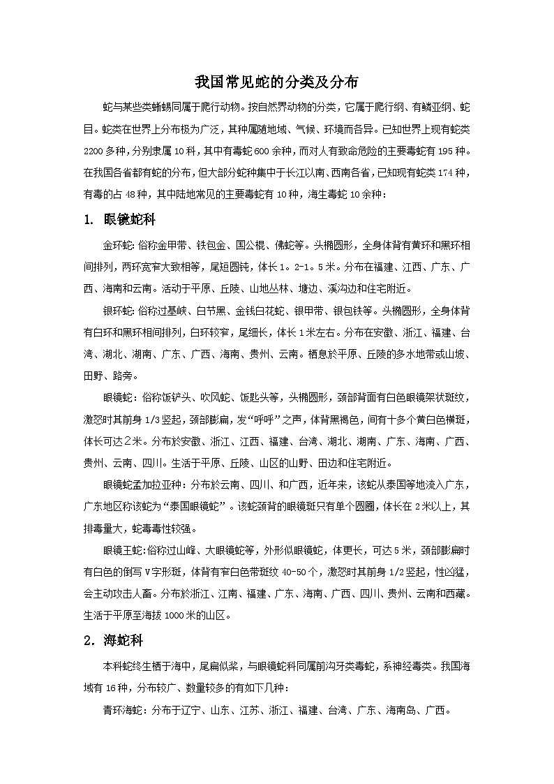 可爱的玩具蛇 课件+教案+素材01