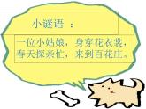 巧救小昆蟲 課件+教案+素材