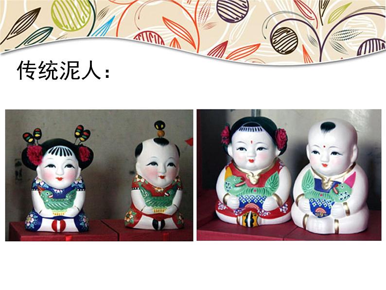 《小泥人和泥面具》课件第2页