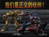 變形金剛 課件+教案+素材