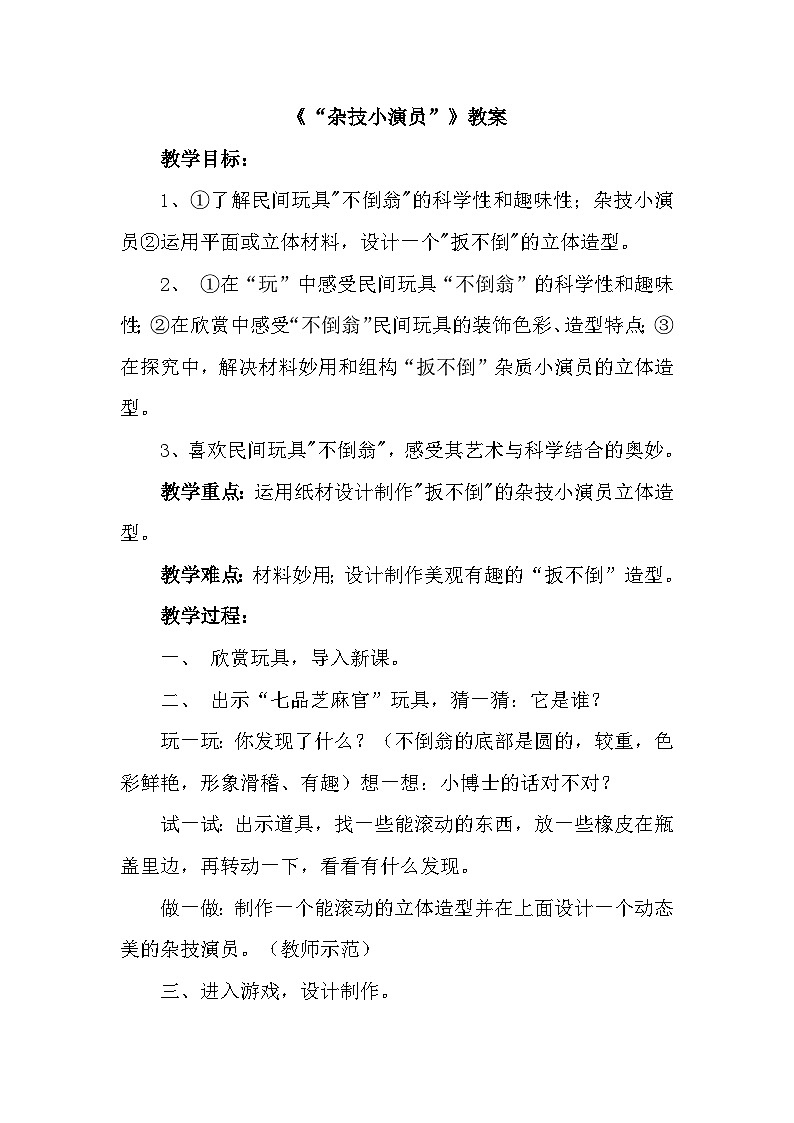 《“杂技小演员”》教案第1页