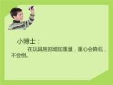 雜技小演員  課件+教案+素材