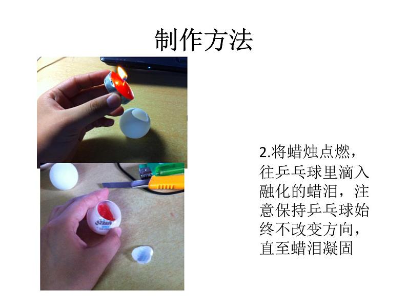 不倒翁的制作第4页