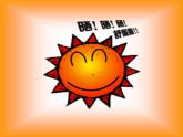 有趣的數(shù)字  課件+教案+素材