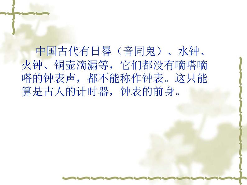 漂亮的钟 课件+教案+素材02