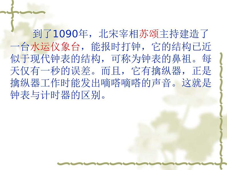 漂亮的钟 课件+教案+素材08