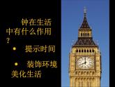 漂亮的鐘 課件+教案+素材