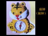 漂亮的鐘 課件+教案+素材
