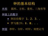 漂亮的鐘 課件+教案+素材