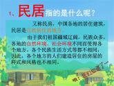 走進(jìn)傳統(tǒng)民居 課件+教案+素材