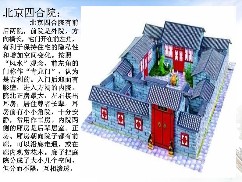 走进传统民居 课件+教案+素材07