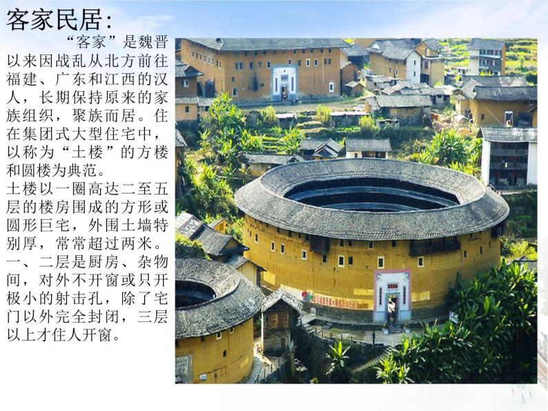 走进传统民居 课件 教案 素材010