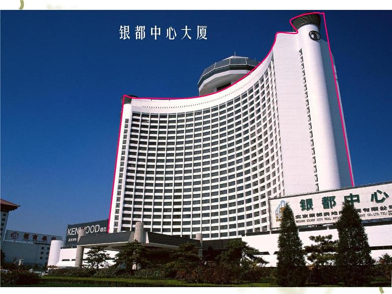 《走近现代建筑》课件第7页