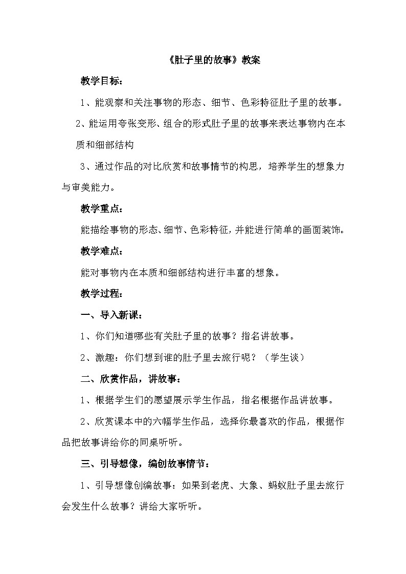 肚子里的故事 课件+教案+素材01