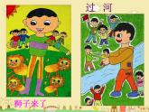 巨人和小矮人歷險(xiǎn)記 課件+教案+素材