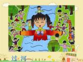 巨人和小矮人歷險(xiǎn)記 課件+教案+素材