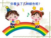 繽紛的色彩樂園 課件+教案+素材