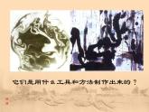 有趣的水墨游戲 課件+教案+素材