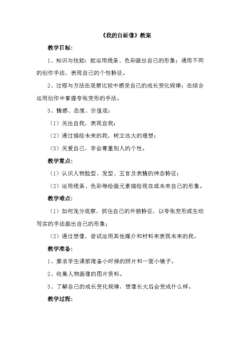 我的自画像册 课件+教案+素材01
