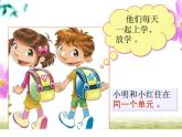 我的好邻居 课件+教案+素材