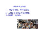 我的好邻居 课件+教案+素材