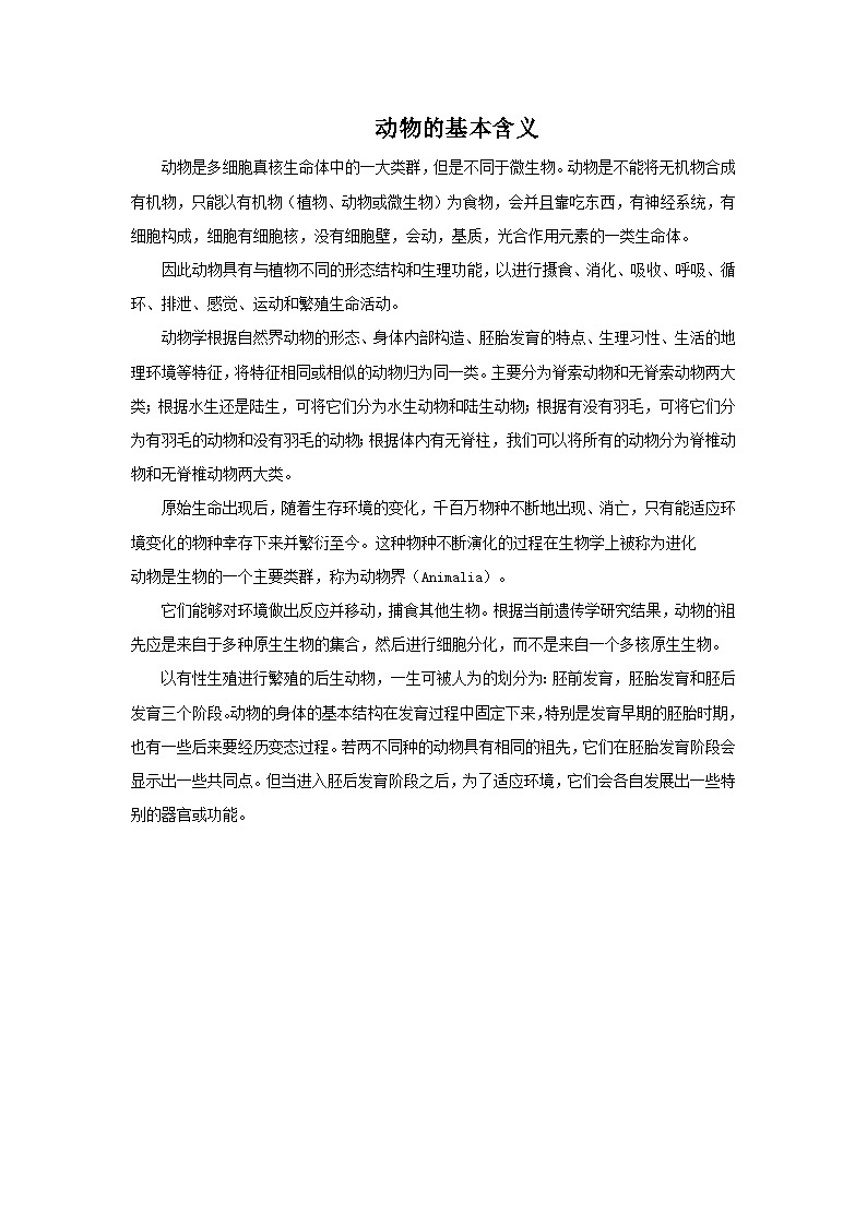 动物的基本含义第1页