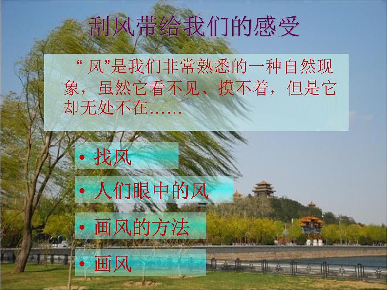 刮大风 课件+教案+素材04