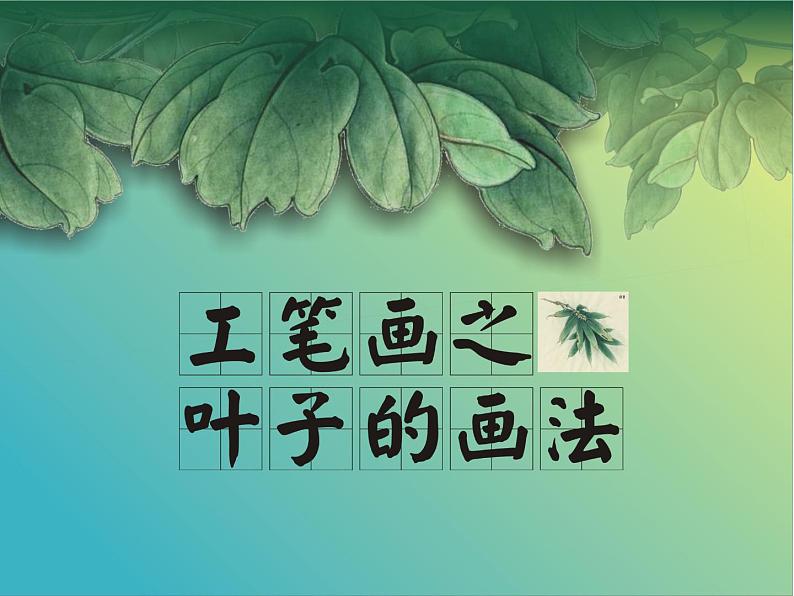 奇特的热带植物 课件+教案+素材01