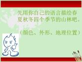 茂密的山林 課件+教案+素材