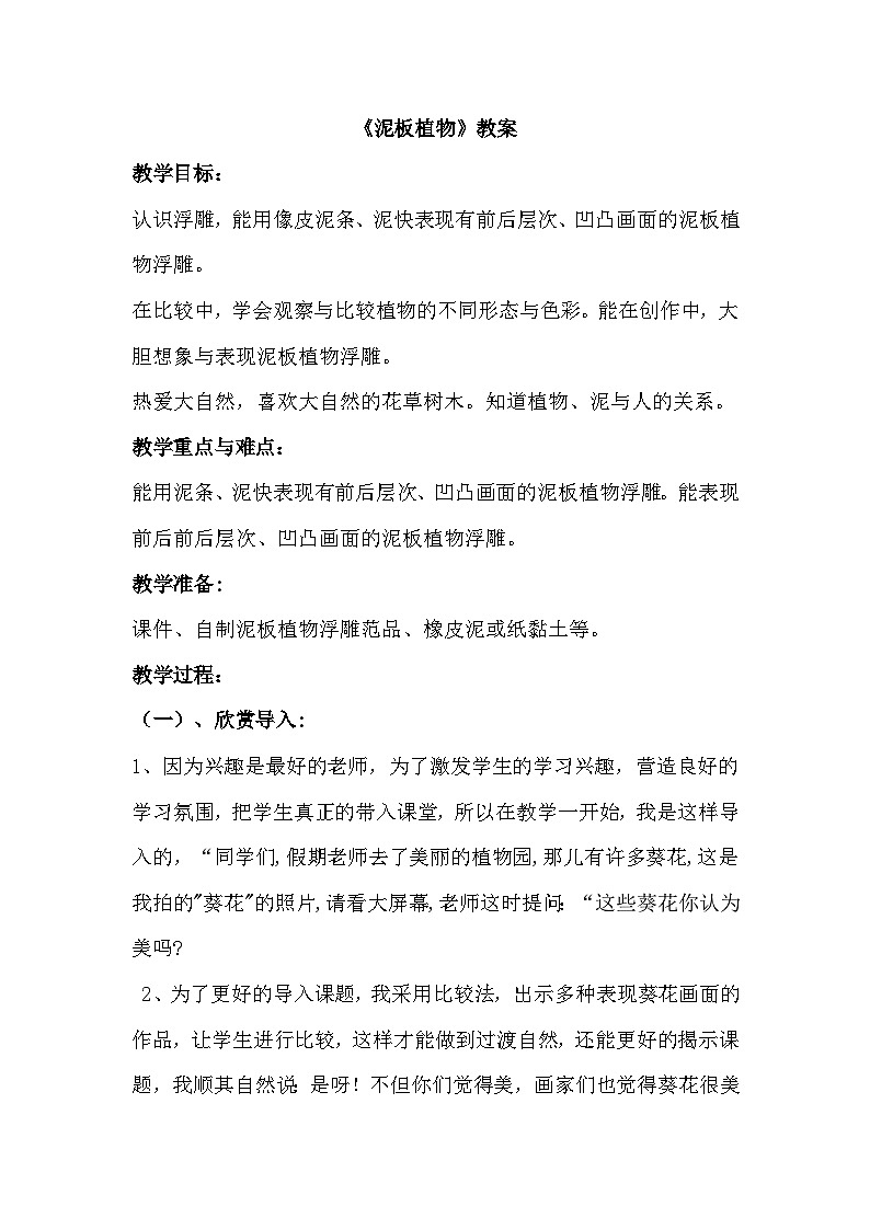 泥板植物 课件+教案+素材01