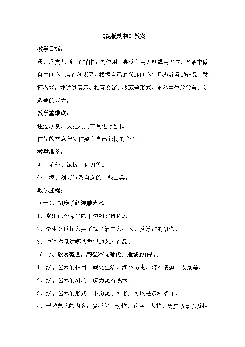 泥板动物 课件+教案+素材01