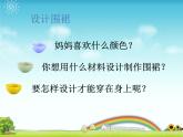 媽媽的好幫手 課件+教案+素材