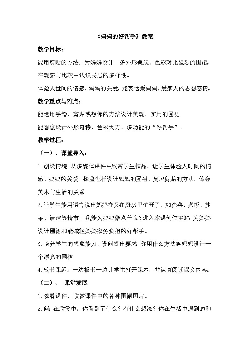 《妈妈的好帮手》教案第1页